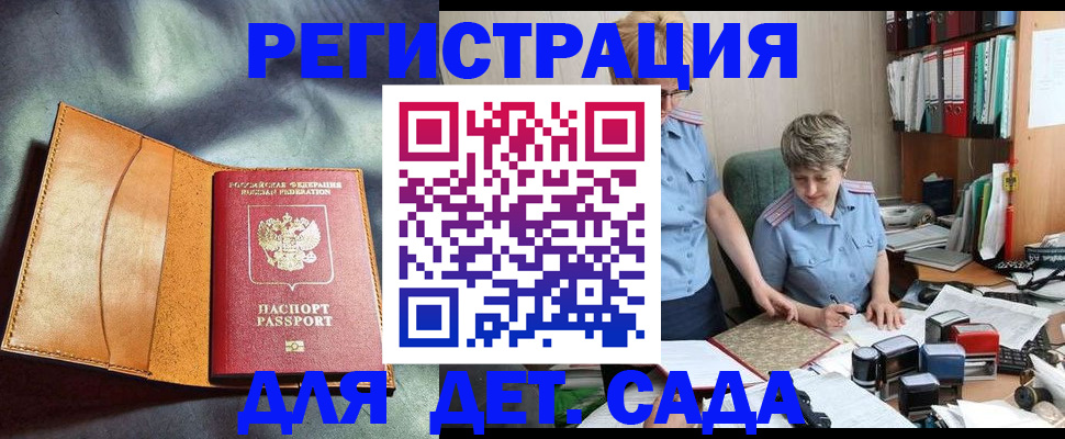 прописка штамп в Можайске